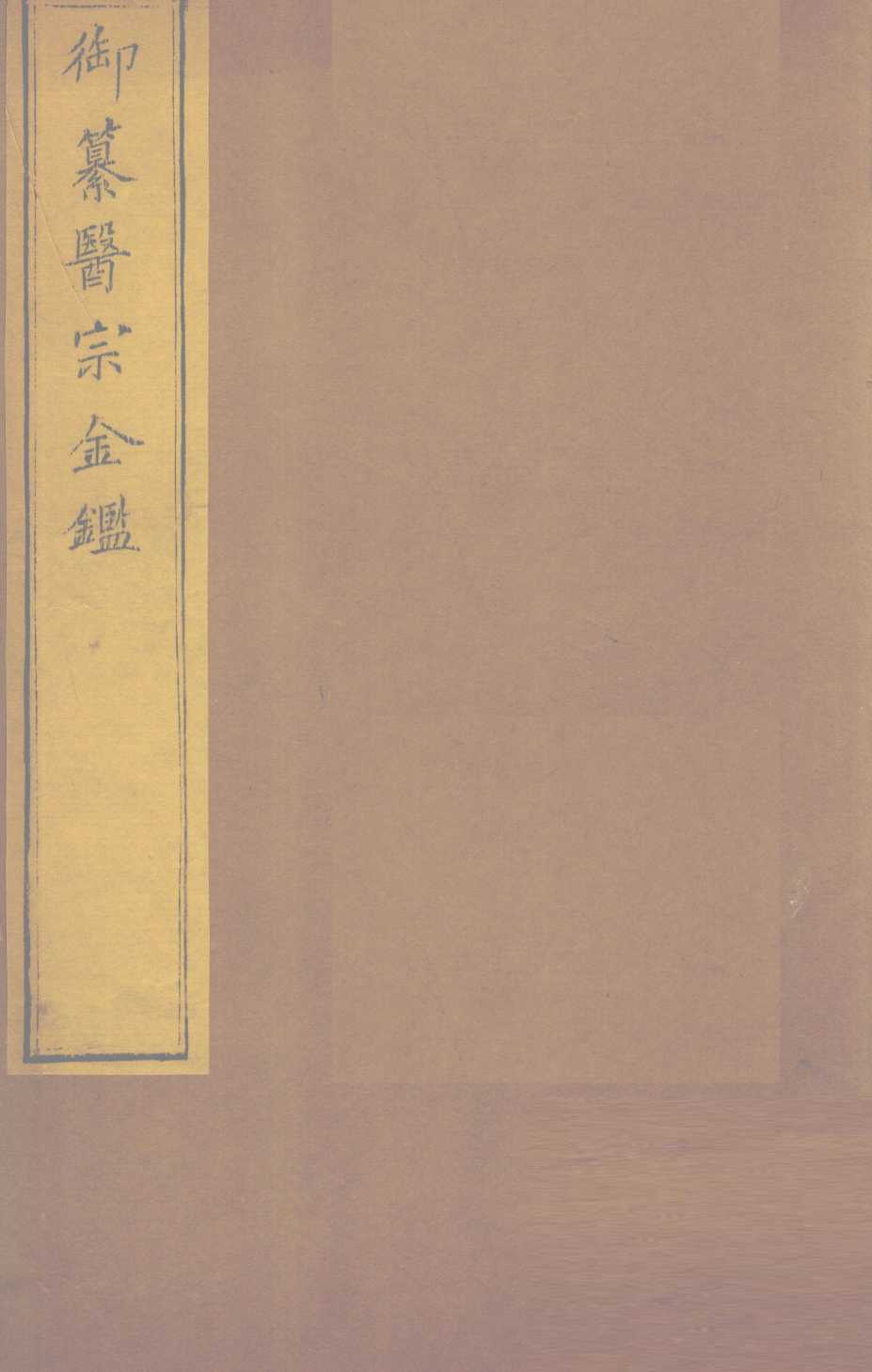 御纂医宗金  卷71